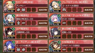 [城プロ:RE]限りなく狐に近い妖 -絶- 難 大坂江戸改+★5改下 Lv57-71 全戦功