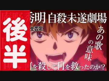 後半 第180回『「エヴァ破」はいったい何を“破”ったのか？〜「ヱヴァンゲリヲン新劇場版：破」に秘められた庵野秀明、魂の戦いスペシャル！！』