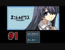 CHARON様実況シリーズ「まことメビウス」#1