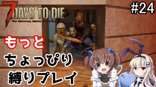 α19でもっとちょっぴり縛り「7Days to Die」を一人と一羽がプレイ part24