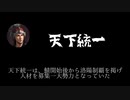 【新三國志戦記】不幸の連鎖！疑心暗鬼！？首の締め合い！これこそが新三國志だ！【第５回】分裂の卍帝國と許昌事件