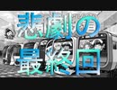 【桃鉄100年実況】一頭地を抜くを恨んで終わる100年実況【桃太郎電鉄 ～昭和 平成 令和も定番！ ♯47】