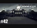 真・女神転生Ⅳ シリーズ制覇マラソン実況 Part42