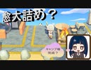 【あつまれ どうぶつの森】　第百九幕　第二次大改造愈大詰め？キャンプ場の改造完了！！2