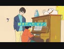 [歌ってみた] 好きだった、ピアノ/ sayu