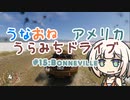 【The_Crew2】うなおねアメリカうらみちドライブ１５【Bonneville】