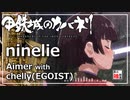 【Aimer with chelly】ninelie【演奏してみた】