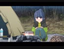 しまりんメトロノーム【ゆるキャン△season2】