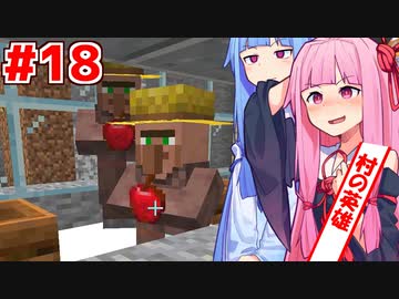 琴葉茜は英雄なのでチヤホヤされたい #18【Minecraft】