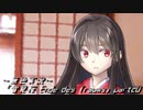 《無色実況》【現代異世界ノベル】「雪見桜 Ende des Traums」part20