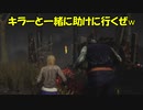 (サバ)ドクターを父と呼ぶ女【DBD】＃19