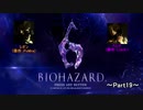 【TeaM PostPone】 バイオハザード６　part19 【実況プレイ】