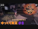 【天穂のサクナヒメ】稲作生活はじめました#8　やっと2年目の稲刈り【ゆっくり実況】