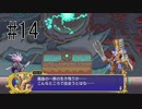 【実況】ソロで『ドラゴンマークトフォーデス』をあじわう Part14【Dragon Marked For Death】