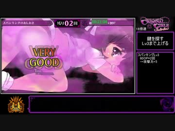 クリミナルガールズINVITATION 個別エンドRTA 6時間39分3秒 part1/?