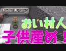 【Minecraft】助けてください。村人が子供を産みません(ゆっくり実況）