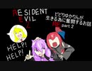 【バイオハザード RE:2　北米版】ビビりゆかりんが生きる為に奮闘するお話 RE： part2