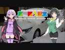 【京町セイカ車載】車両購入記念動画【結月ゆかり車載】