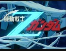 【60fps化】機動戦士Ｚガンダム OP&ED