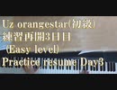 Uz Orangestar（初級） 練習再開　3日目