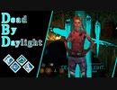 第493回なーさんの「Dead by Daylight」