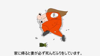 描いて歌ってみた／家に帰ると妻が必ず死んだふりをしています。【もる】