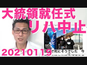 米大統領就任式リハ中止・議事堂も閉鎖／首都警備に集結した兵士たちに不信感を募らせる民主党陣営20210119