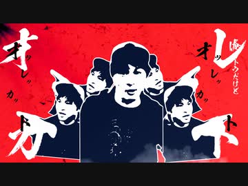 俺カトウ／だけどなんだベア！？