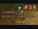 黄泉ヲ裂ク華でゆっくり遊ぶ！＃２６『久しぶりのシャバ♪…なんだけど…』