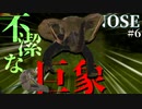 【NOSE】不潔な巨象がいるダークソウルを初見攻略していく：#6【フリーゲーム】