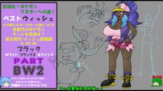目指せ！ポケモンマスターへの道！ベストウィッシュ！その2