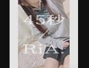 【RiA.】4年振りの制服で 45秒 踊ってみた ！！