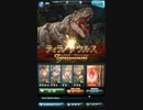 【グラブル】光有利古戦場 ティラノサウルスLV95 ３分間待ってやる！ ガウェイン決死の一撃