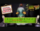 300人の仲間を救う神げー　「エイブ’99」　＃17