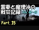 【ゆっくり実況】霊夢と魔理沙の戦災記録 This War of Mine Part.35
