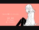 [初投稿] あなたが繋いでくれたもの/Flower
