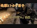 【Skyrim】先輩とトカゲ男子　～アージダル　後編～【ゆっくり実況】