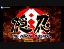 [AC]隠忍 THE NINJA MASTER(METAMO QESTER) FULL SOUND TRACK