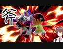むらびと、斧VIP #4【スマブラSP/SSBU】