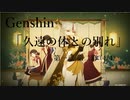 【原神/Genshin】第一章 第二幕(4/4)/プレイ動画　#15