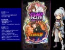 下手でも出来る。流し見、ゴ魔乙プレイ動画　その７２