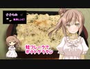 『ささらの簡単レシピ!　#9』鮭フレークでポテトグラタン