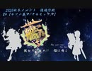 【艦これ】彼女のために猫は鳴くNo.24【ゆっくり実況】