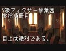 【Library of Ruina】9級フィクサー琴葉茜　参拾漆冊目【VOICEROID実況】