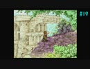 【SaGa Frontier2】サガフロンティア2を実況#19【ウィル・ナイツ編Part11】