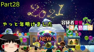 【あつ森】霊夢容疑者の無人島開拓【Part28】