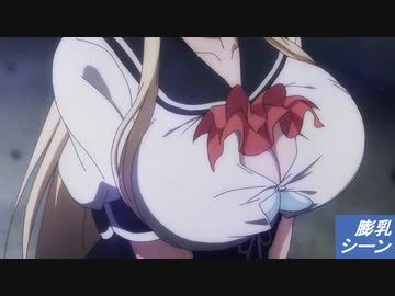 アニメ膨乳シーン