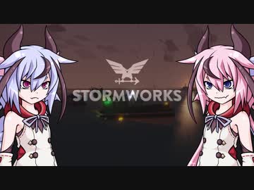 【StormWorks】ヒメミコ見切り発車の救助隊Ｐａｒｔ４【ガイノイド実況】