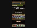 【パズドラ】ガネーシャの秘宝 超絶地獄級周回編成