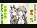 「五等分の花嫁∬　中野二乃/中野四葉」還暦男がHB鉛筆1本で描いてみた。